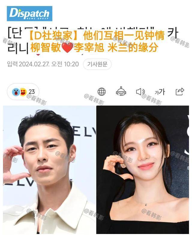 严浩翔_柳智敏_恋情