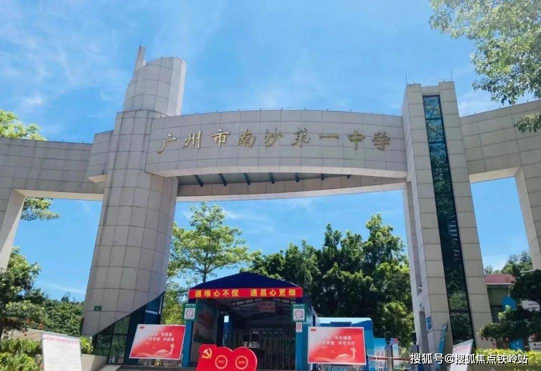 周边有金洲小学,金隆小学,广州市南沙第一中学和广外附属学校