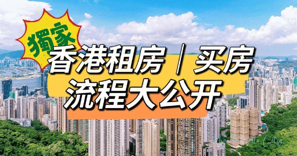 去香港買房要怎麼選(科普——下)_房產_投資_市場