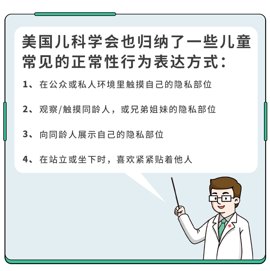 儿童性行为:哪些是正常的？