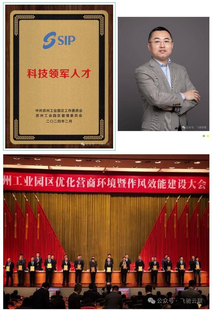 飞驰云联ceo朱旭光荣获科技领军人才称号
