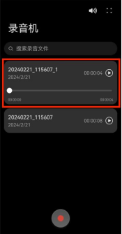 手机录音怎么剪辑掉不想要的一部分?