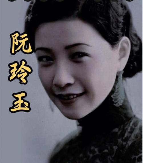 阮玲玉最著名的电影,要数《神女》了.