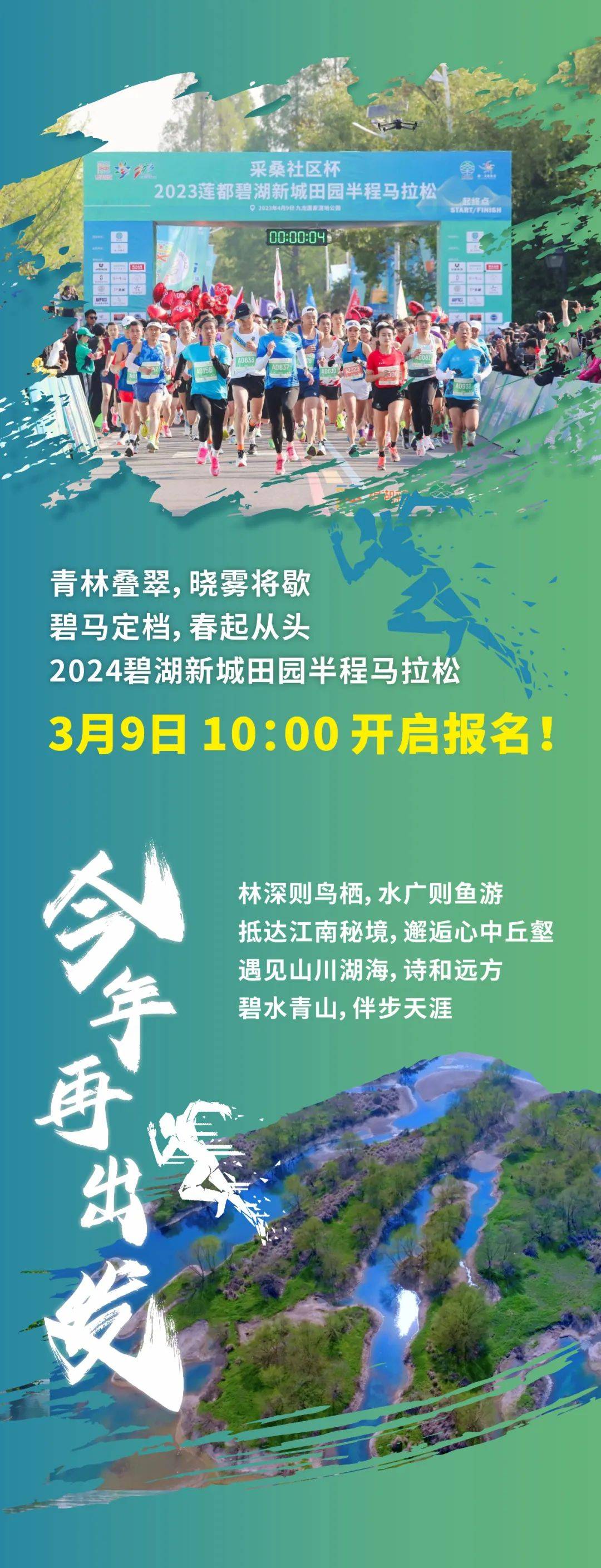 2024浙江莲都碧湖新城田园半程马拉松今日10点开启报名4月21日开赛