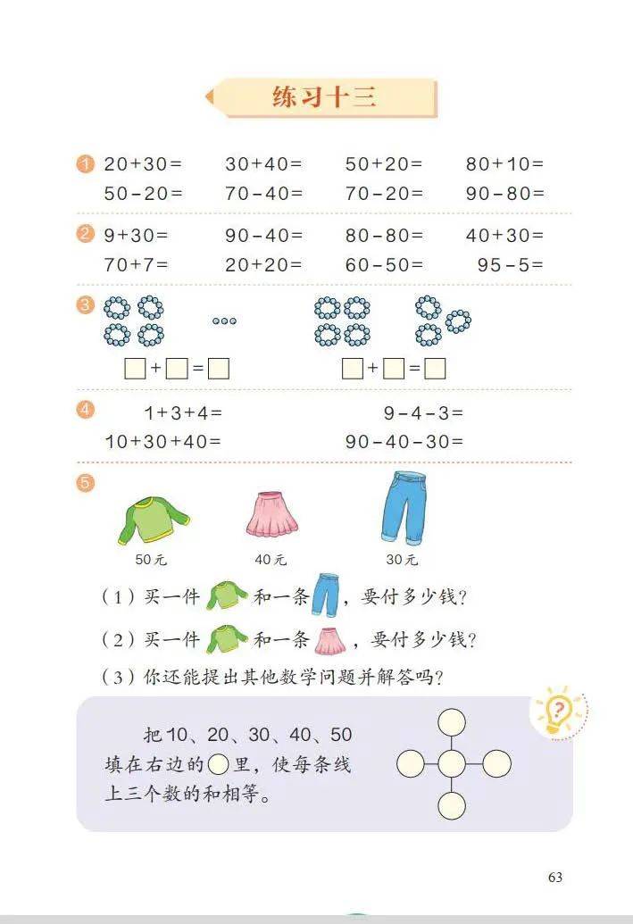 最新高清完整版人教版一年级下册数学电子课本教材