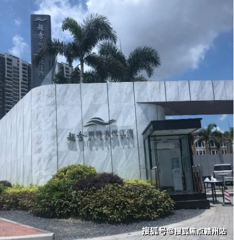 广州越秀天悦江湾售楼处电话4008610709转接7777售楼中心