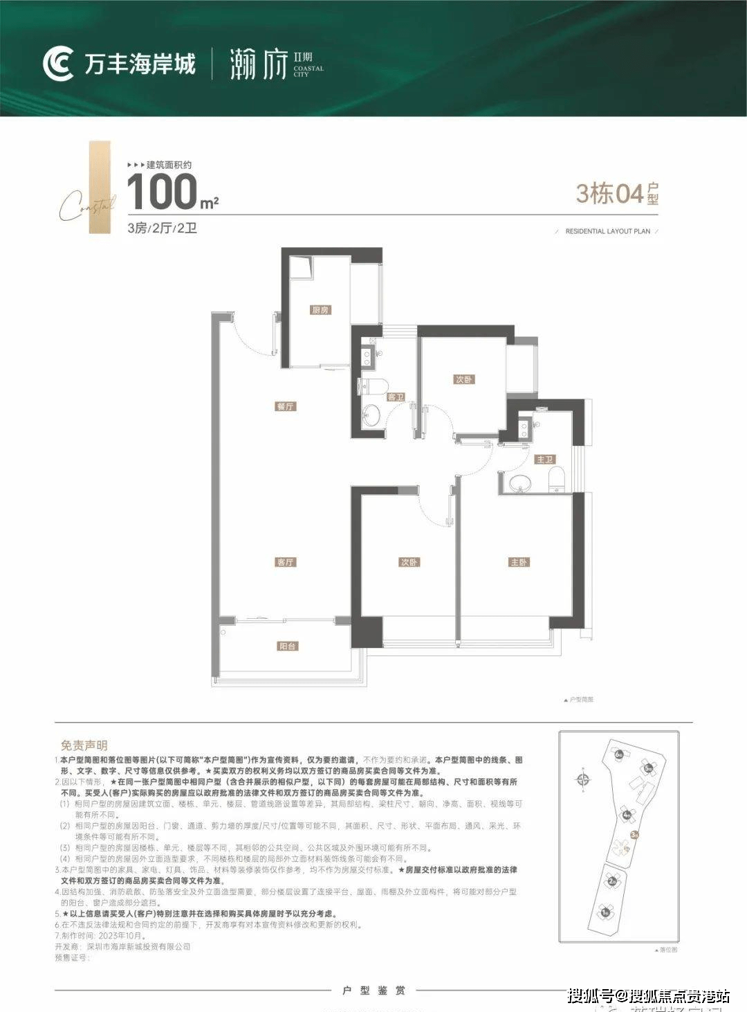 海岸城瀚府-深圳沙井海岸城房价,户型,交楼时间详情
