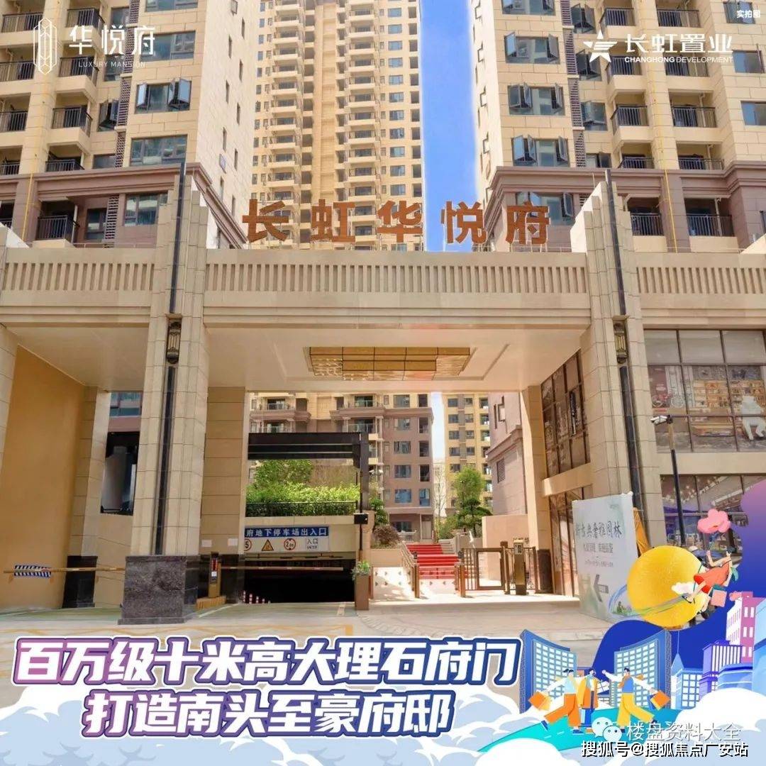 样板房展示:中山南头「长虹·华悦府」售楼处电话:400-9696-334【售楼