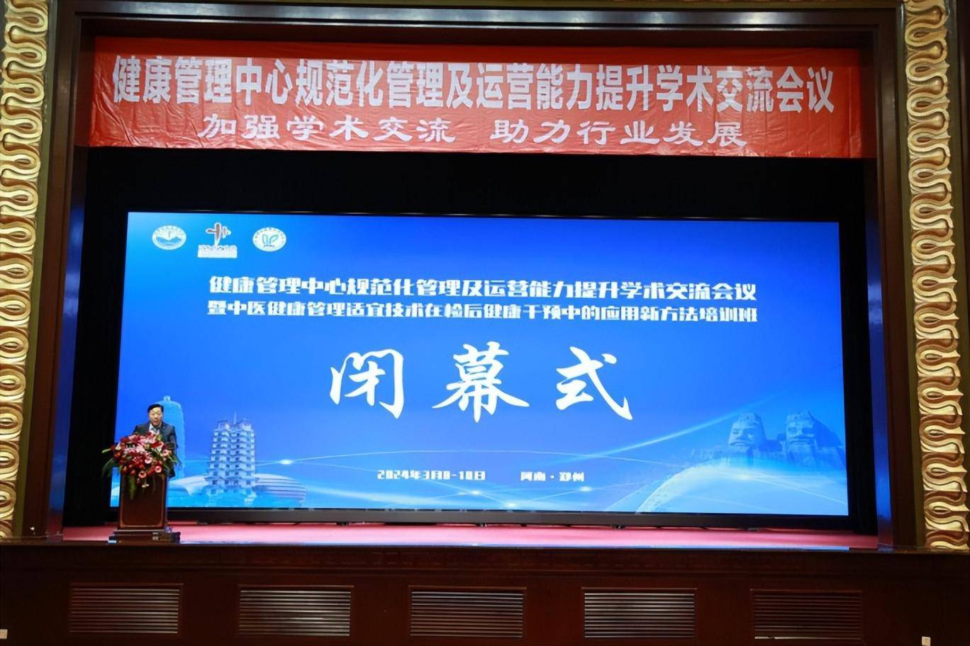 聚焦健康管理中心规范化管理运营,国家级学术会议在郑州成功举行