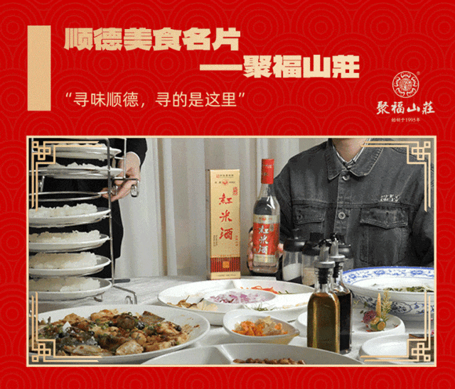 『 食在顺德,厨出凤城 』- 认准20年老店——聚福山莊 -说到顺德菜,就
