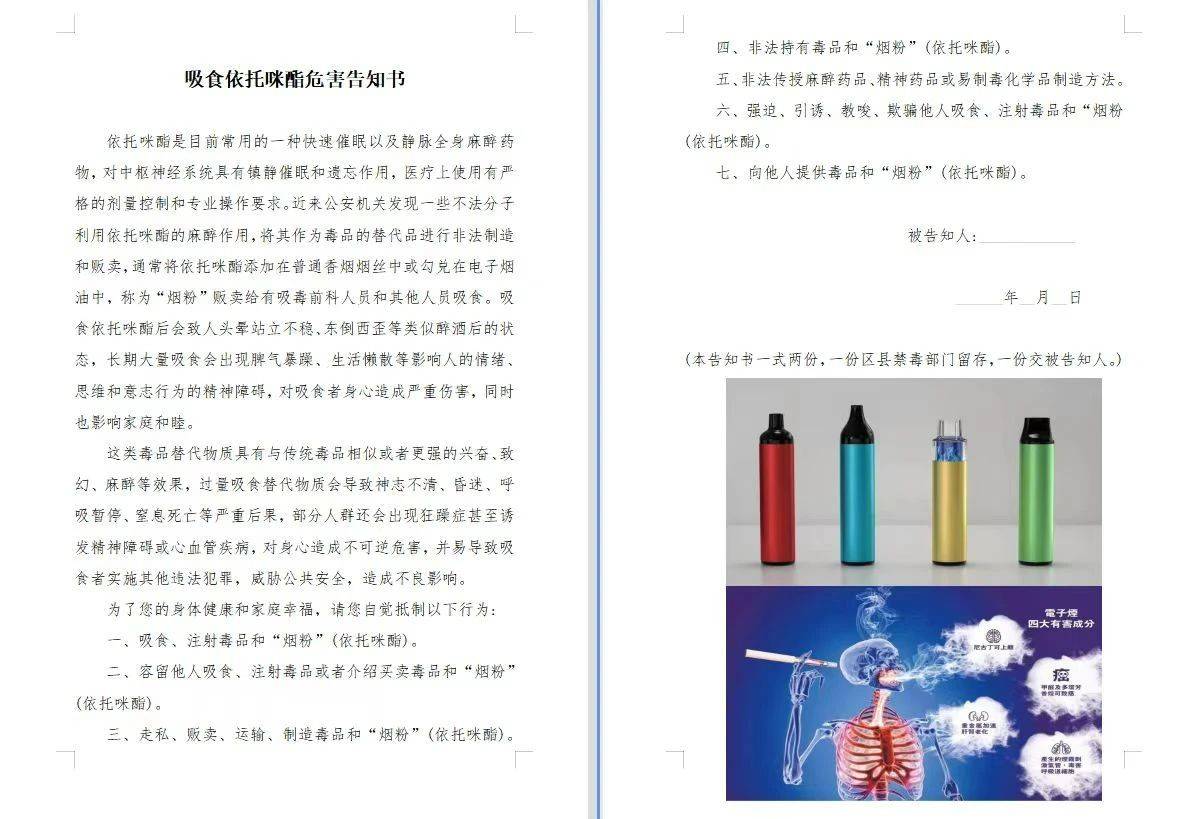 化州市同庆镇开展防范依托咪酯电子烟禁毒宣传活动