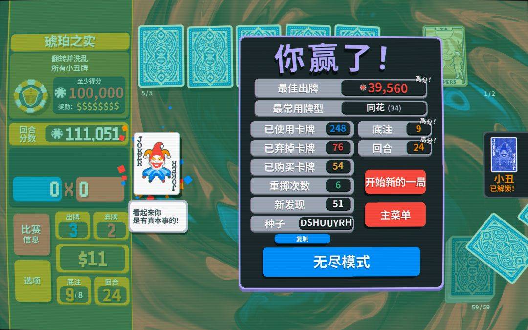 沉迷小丑牌后终于知道国家为什么禁赌了