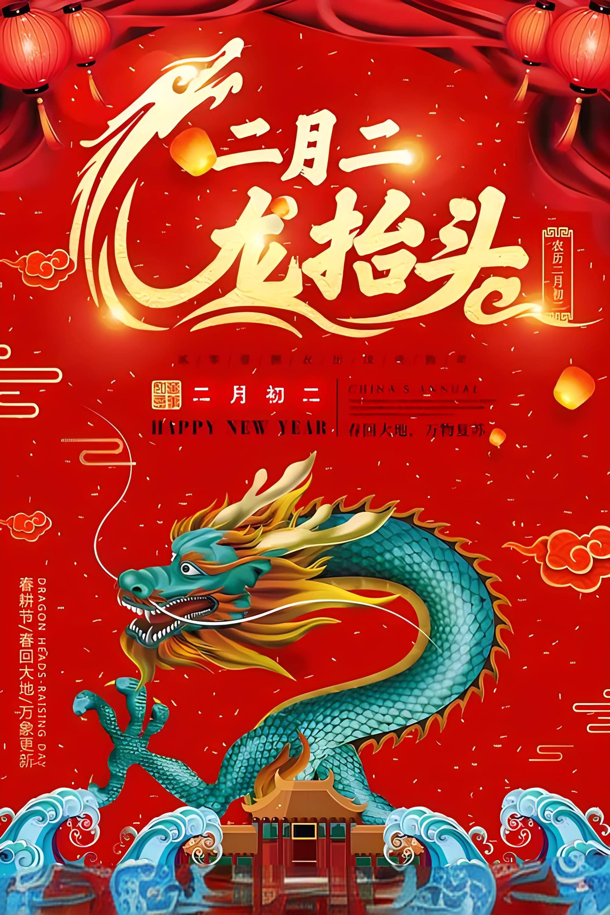 七绝 龙年龙节喜相逢三首(新韵)