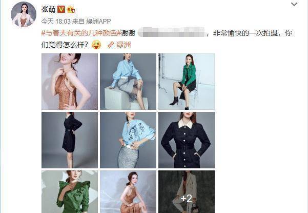 11月9日,张萌在微博中分享出了一组她的全新写真,并配文:"谢谢 xxx