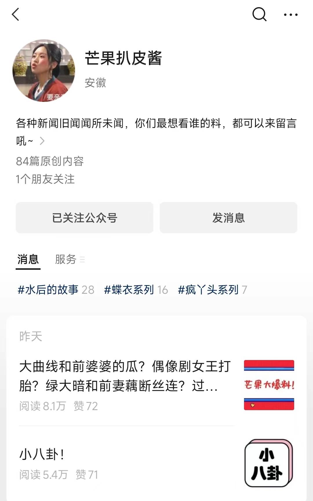 张艺兴起诉自媒体爆料号芒果扒皮酱侵权