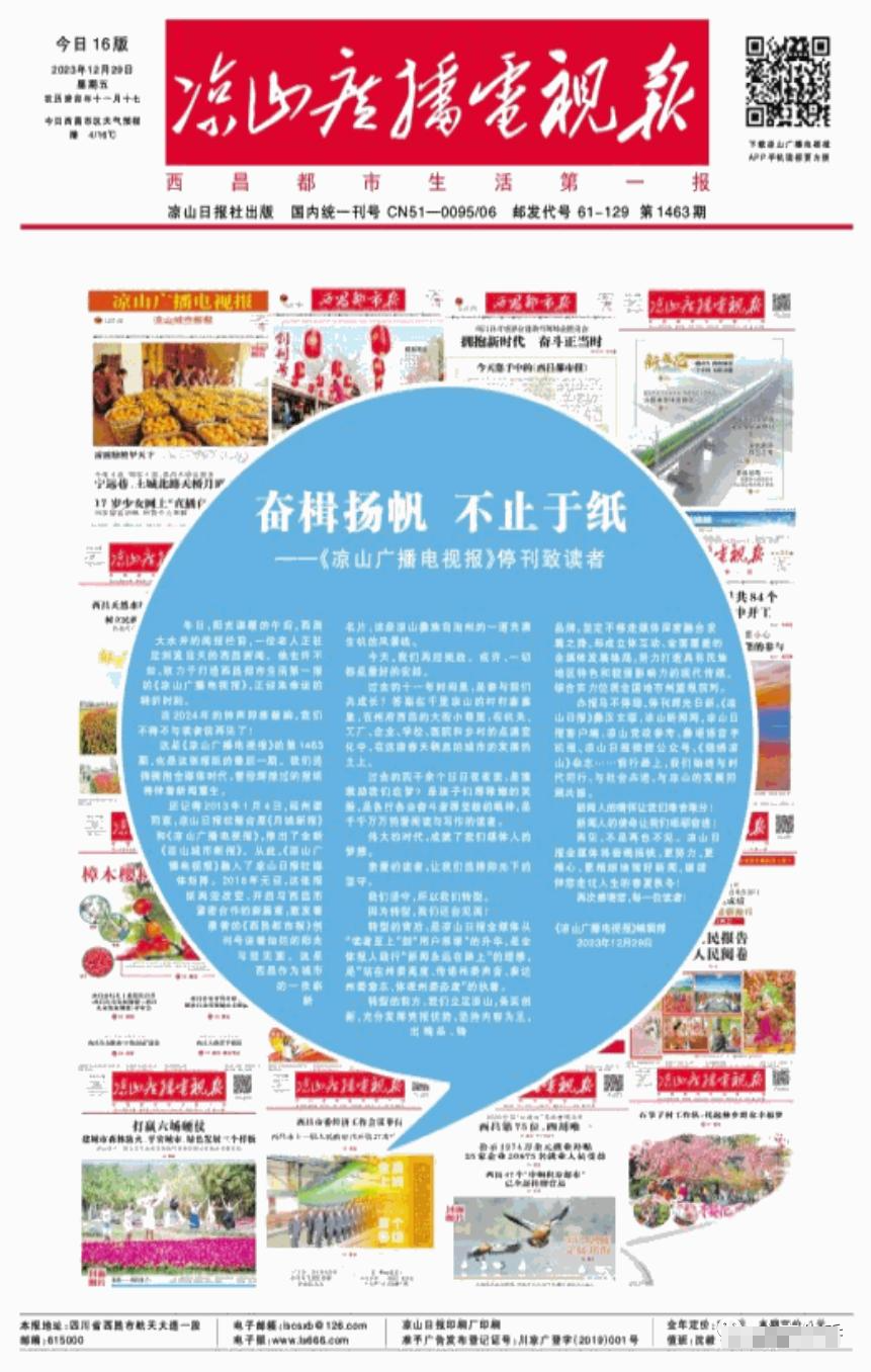 2024年又有多家报刊停刊了