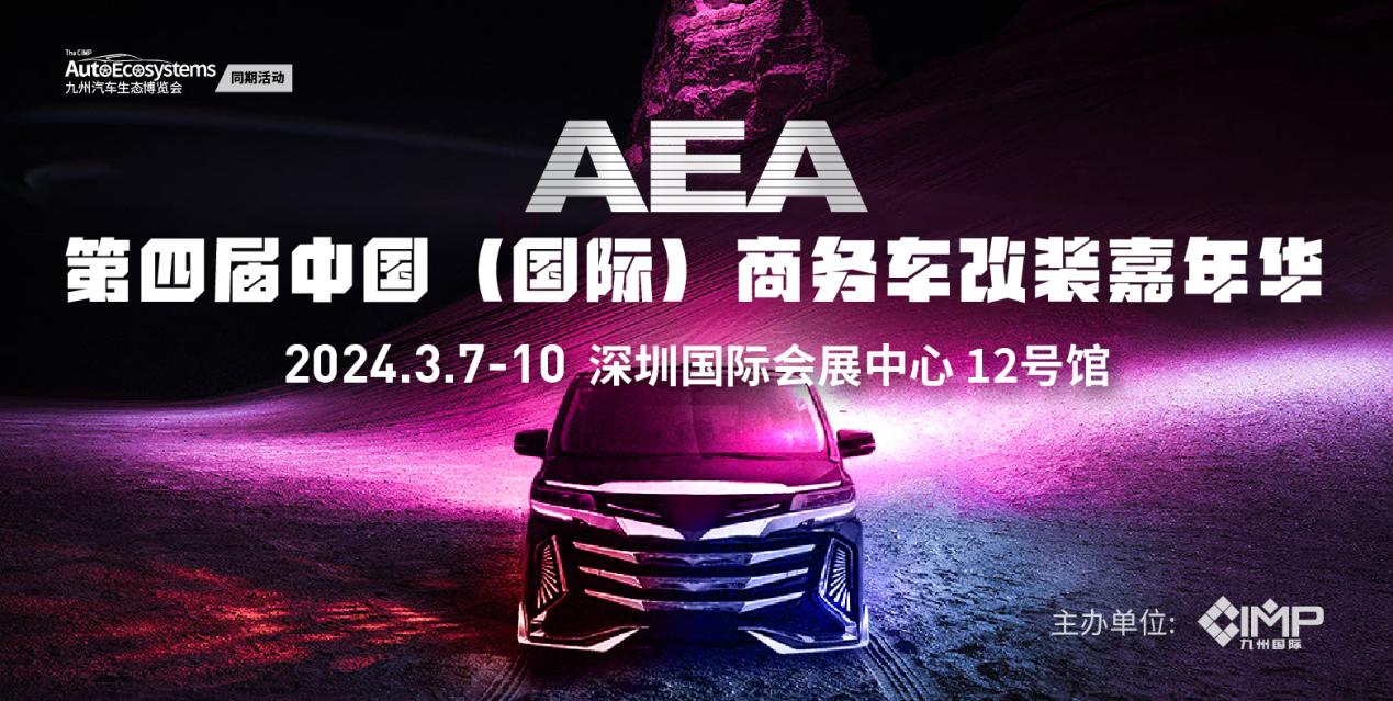 万众瞩目的商务改装嘉年华震撼来袭!引爆2024年最热商务改装车型_搜狐汽车_搜狐网