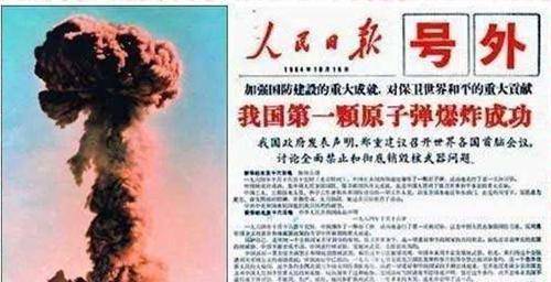 中国第一颗原子弹试爆成功后,人民日报大标题下,还有一行小字