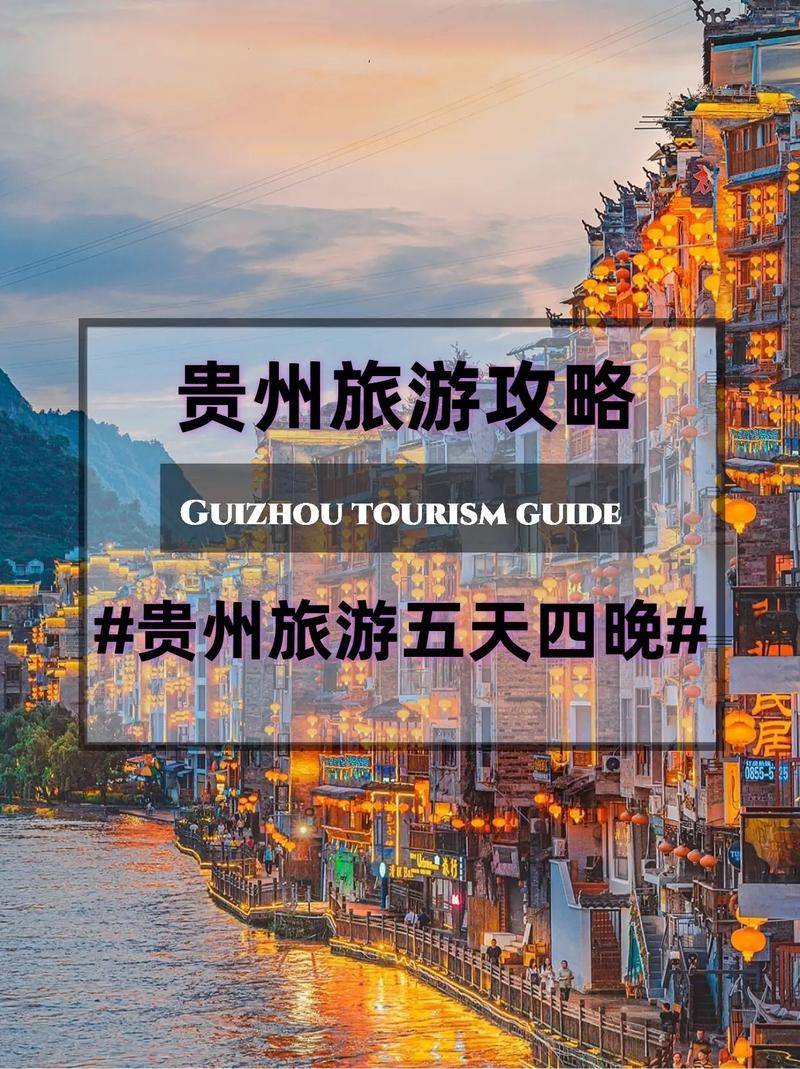 花溪夜郎谷5天跟团旅游费用明细,5天旅游攻略:第一天,游览贵阳市区的