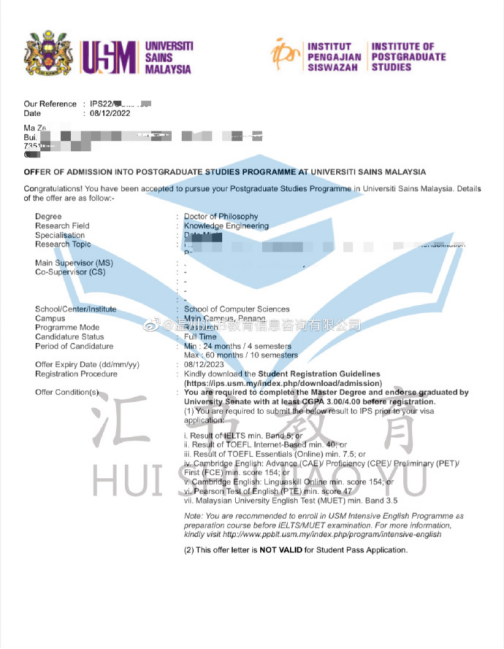 恭喜汇书教育的马同学 获得马来西亚理科大学计算机博士录取通知书!
