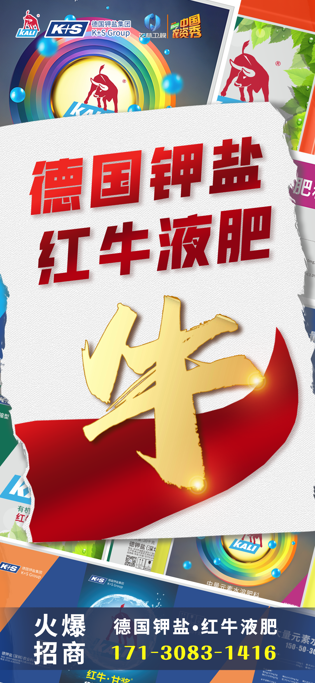 德国钾盐红牛液体肥料液肥牛人农资秀一条视频打爆红牛液体肥