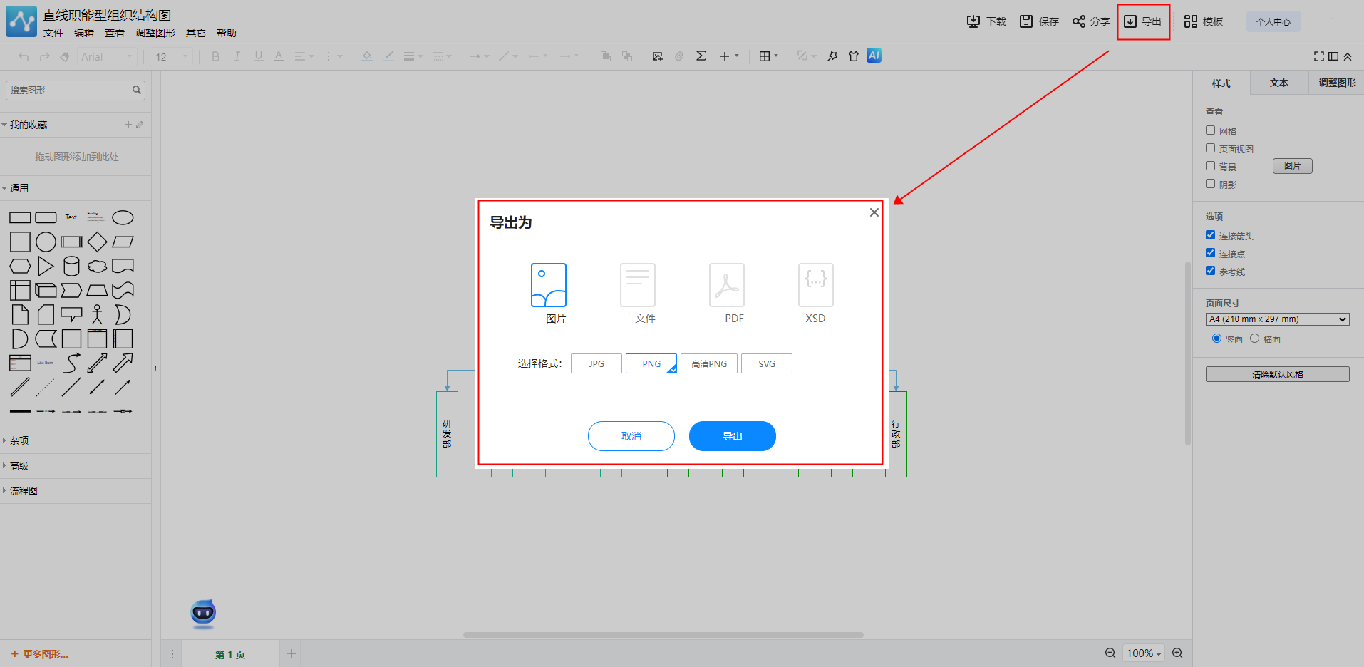 流程图软件哪些好用这4款高效好用
