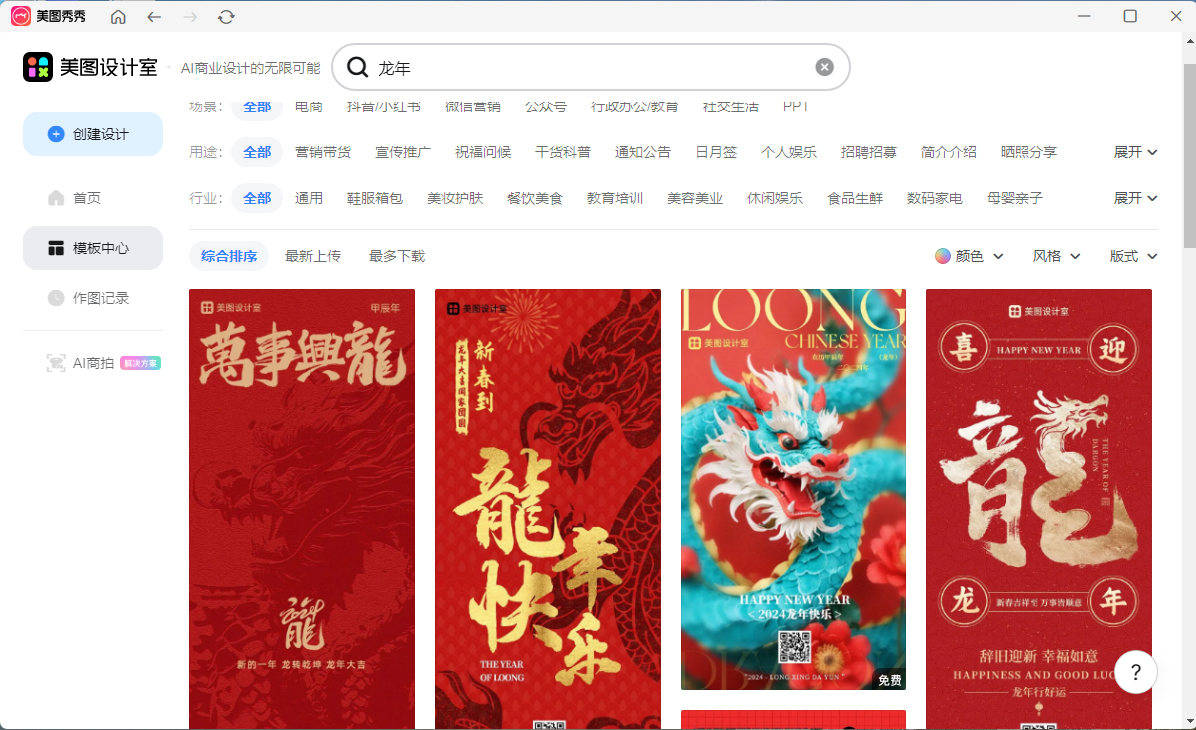 简单海报制作软件有哪些