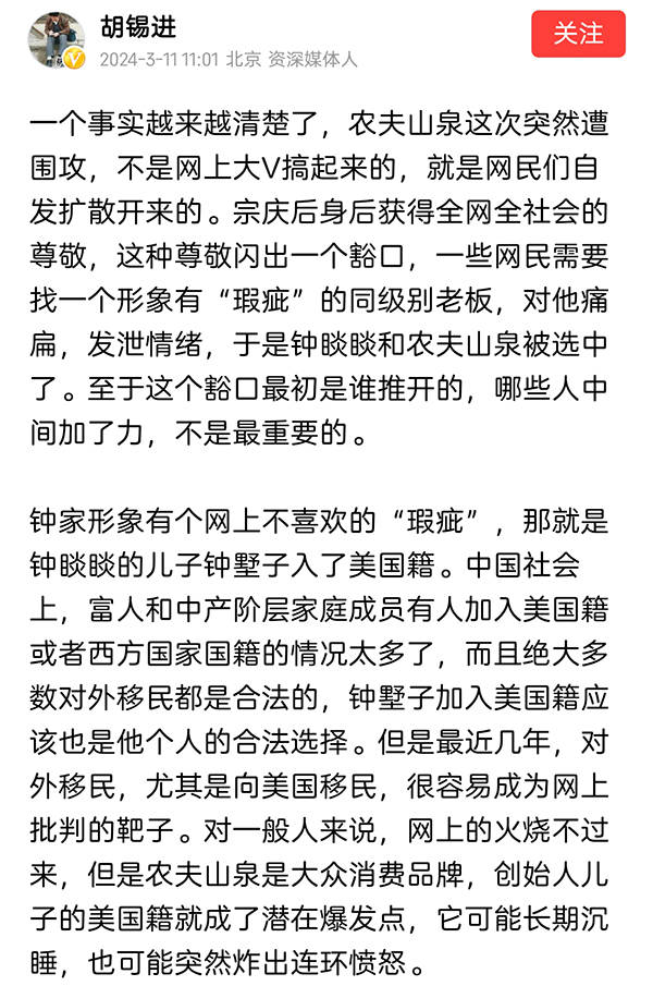 原创胡锡进连发两条动态辣评农夫山泉反对激进反对上纲上线