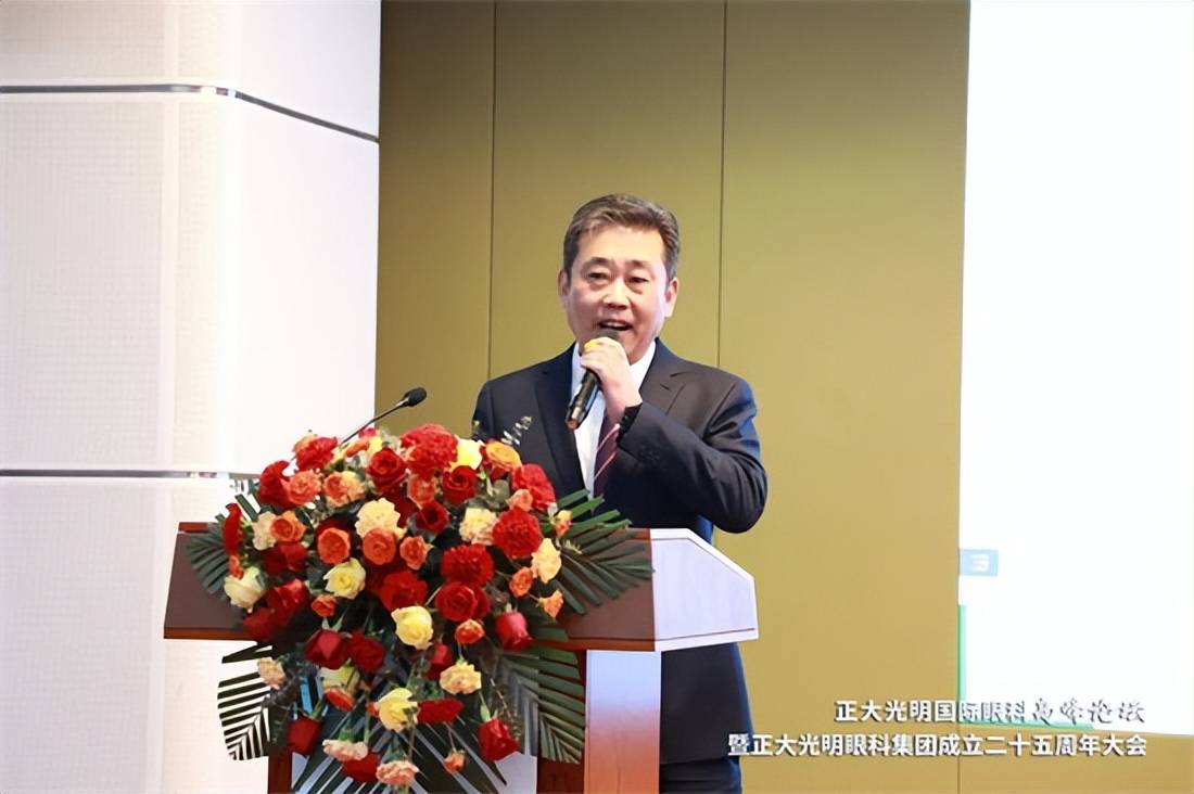 正大光明国际眼科高峰论坛暨正大光明眼科集团成立二十五周年圆满落幕
