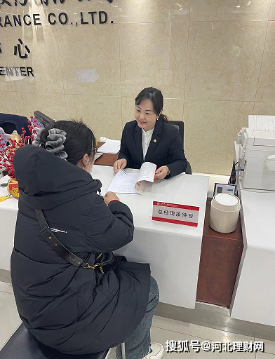 河北理财网:富德生命人寿石家庄中支开展总经理接待日活动_客户_宣传