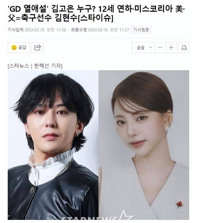 权志龙否认恋爱12岁小金高银引发韩网友关注足球教练之女