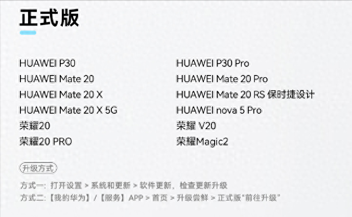 鸿蒙40正式版推送华为p30和mate20要升吗麒麟980能带动吗