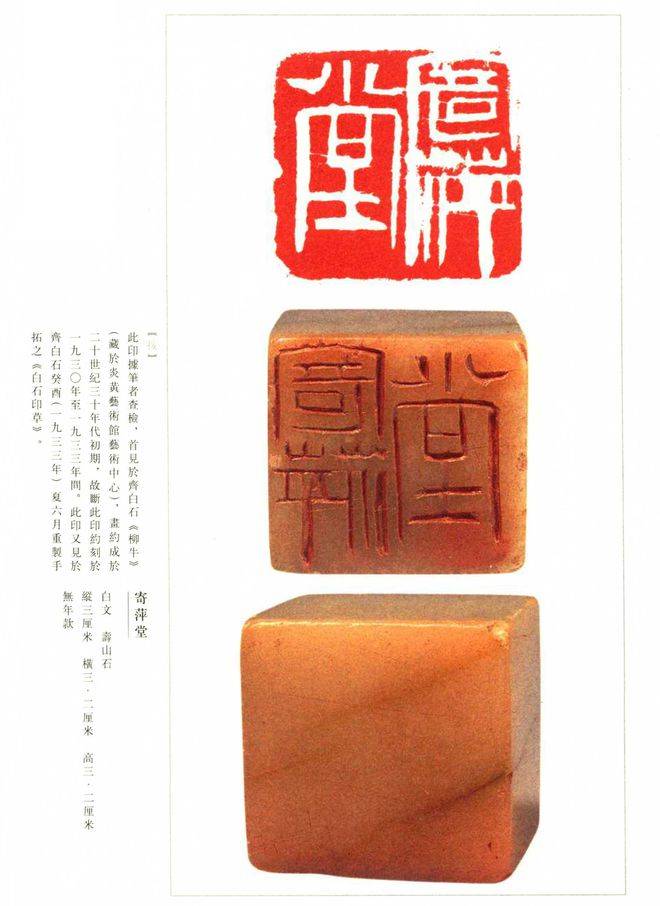 齐白石传人汤发周分享齐白石何时有的寄萍堂八砚楼