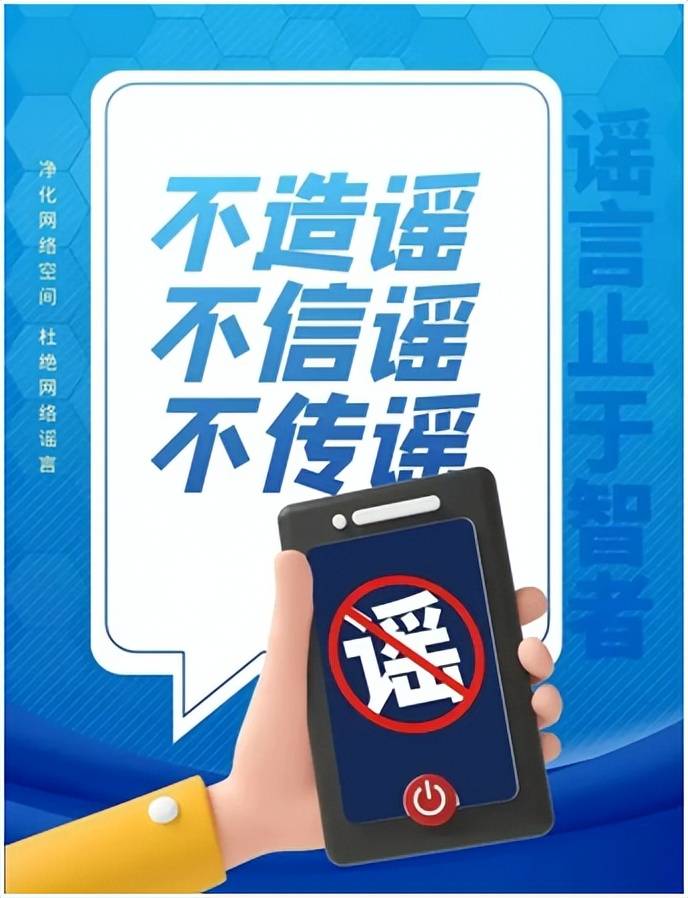 河北省霸州公安依法打击整治网络谣言多起典型案例