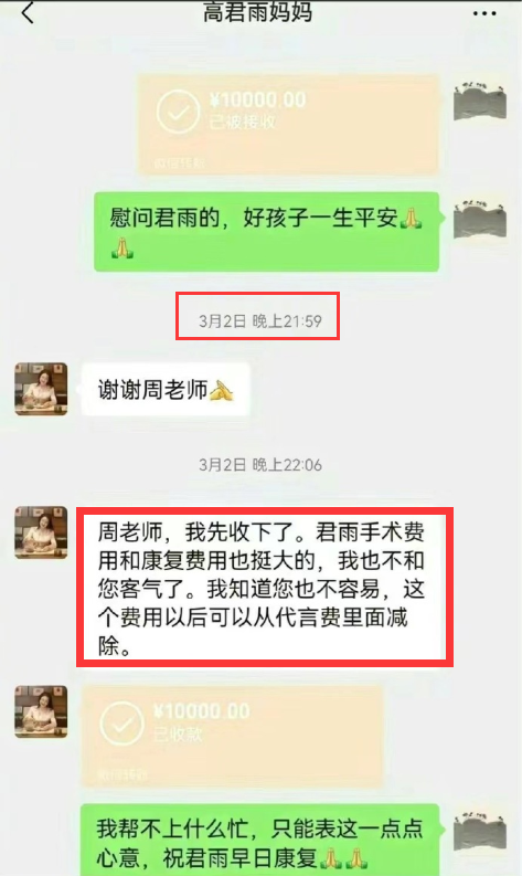 高君雨妈妈收下钱后,告知对方君雨手术费和康复的费用挺大的,就不和您