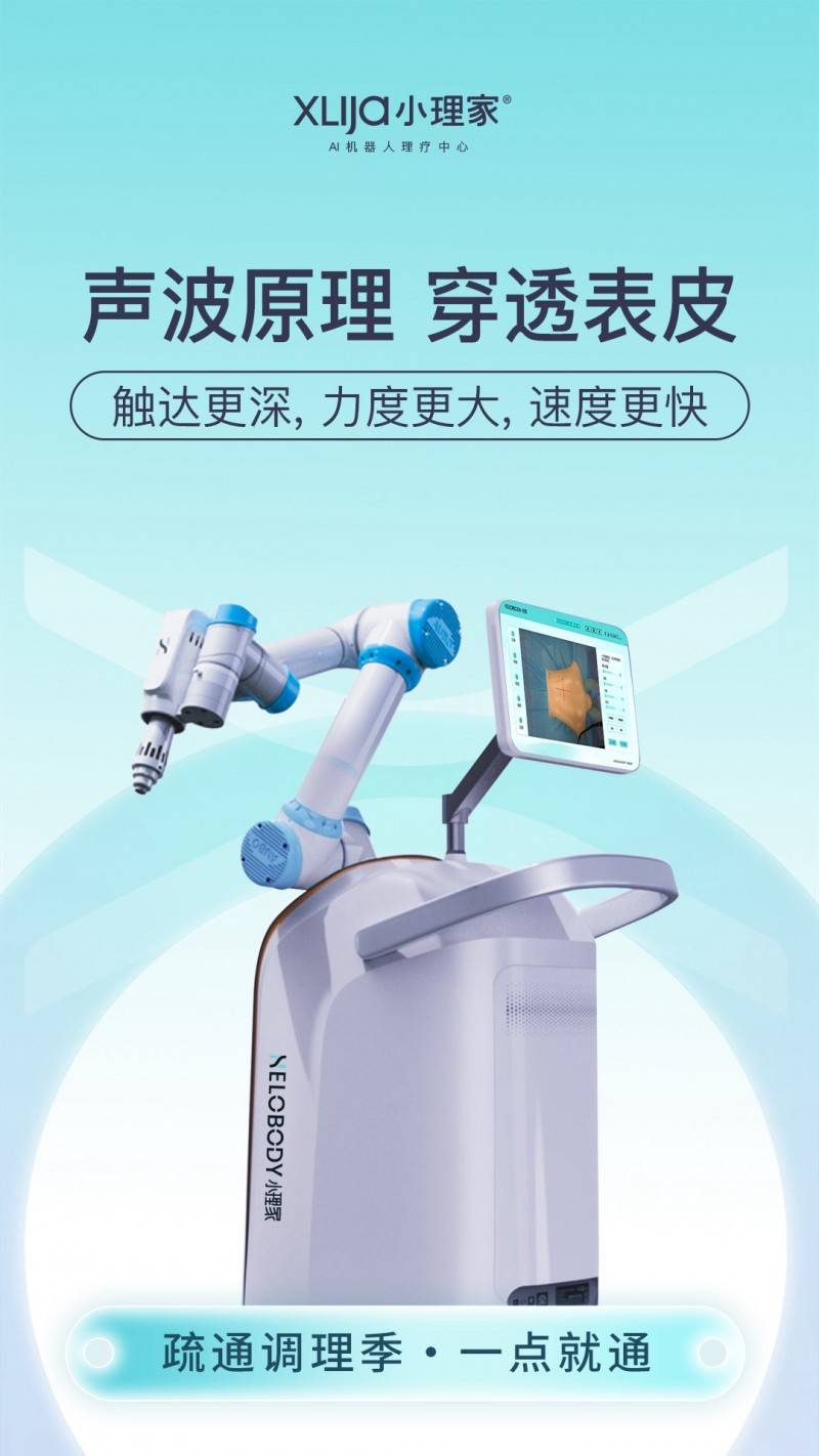 机器人:使用1次缓解腰部不适,坚持使用助力腰部年轻态_患者_按摩_问题