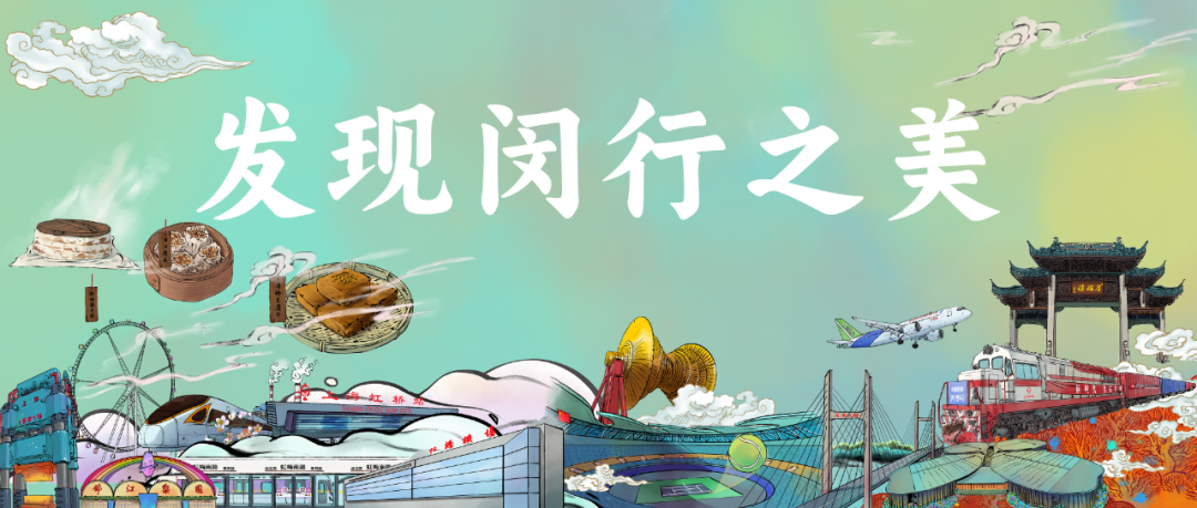 虹桥国际中央商务区的这个第一就是ta丨闵行情