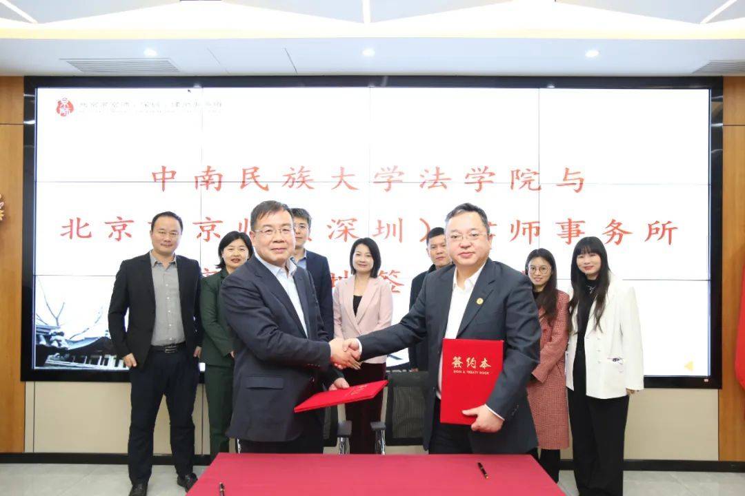 京师深圳律所与中南民族大学法学院举行实习实践教学基地揭牌仪式