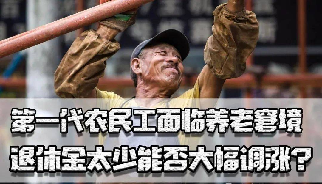 为农民工发声又是一条好的建议农民工养老有保障了