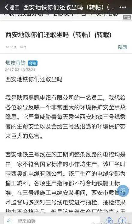 西安地铁问题电缆事件裁员裁到大动脉是种什么体验