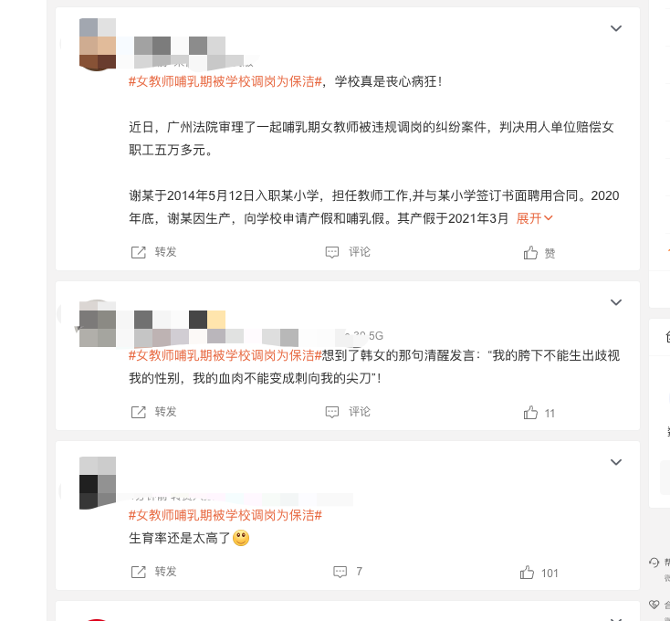 女教师哺乳期被学校调岗为保洁