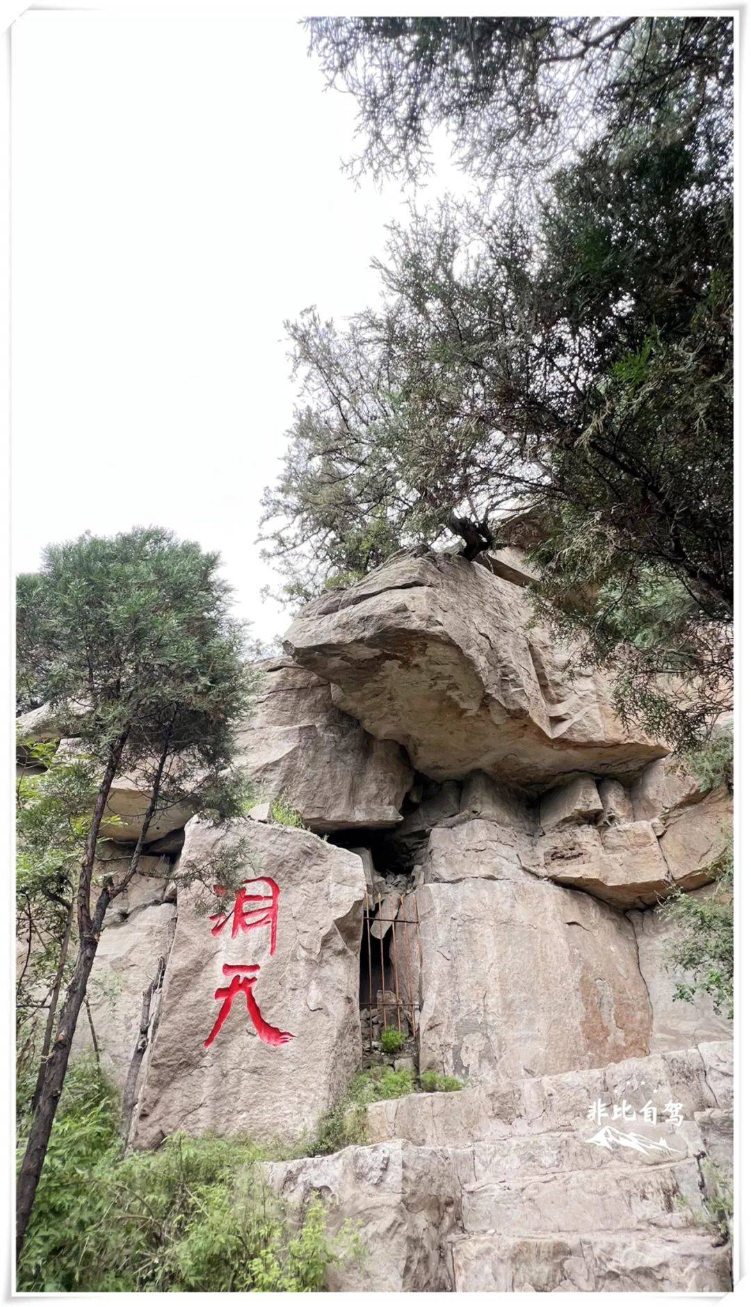 在山西交城3公里处的层峦叠嶂中有一处山形卦象卦山天宁寺