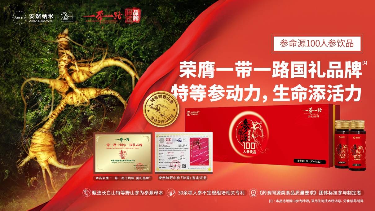 安然集团以植物干细胞技术勇立潮头跑出新质生产力加速度