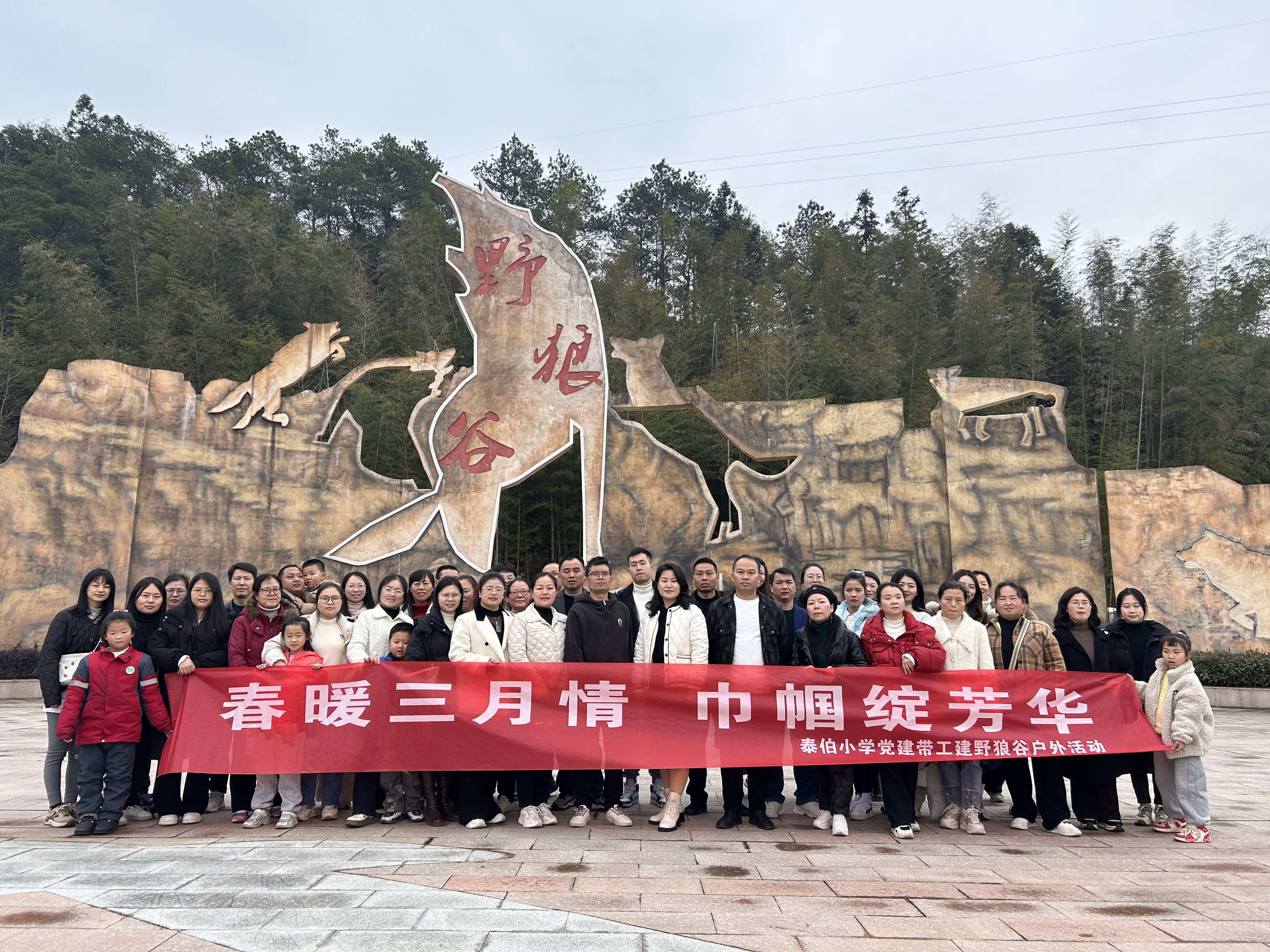 春暖三月情 巾帼绽芳华——江西省资溪县泰伯小学开展"三八"团建活动