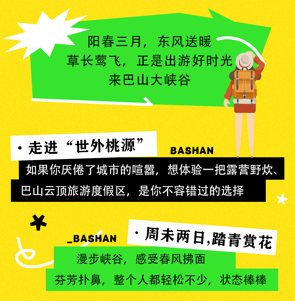 春日团建指南春日有约踏青去野来巴山大峡谷就够了