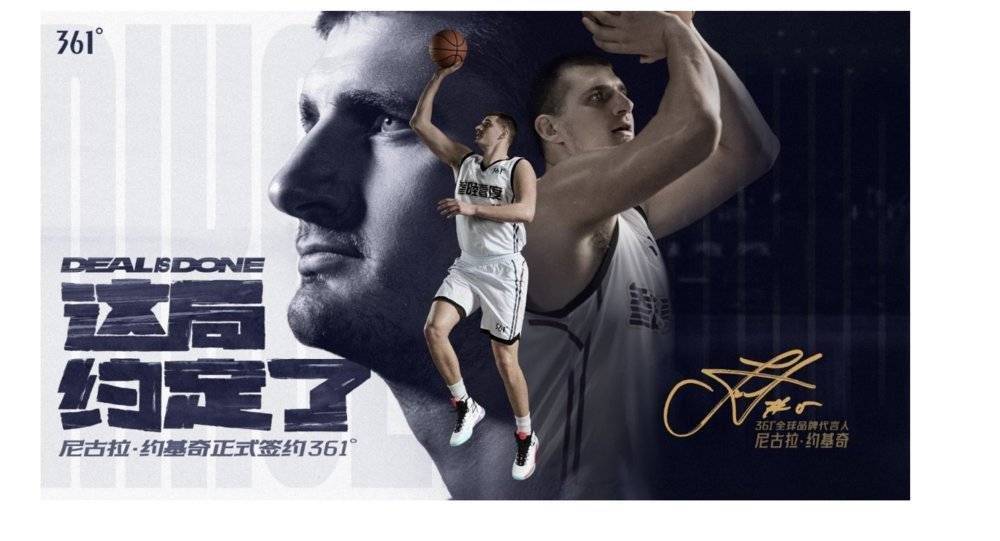 2023年12月25日,361°官宣nba超级巨星尼古拉·约基奇为全球品牌代言