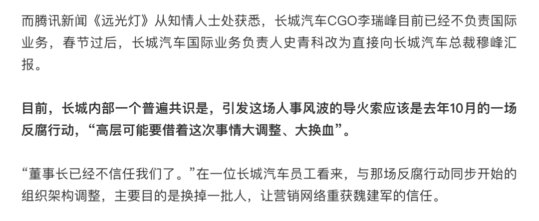 频繁的高层人事变动令长城汽车营销策略和产品定位"雪上加霜".