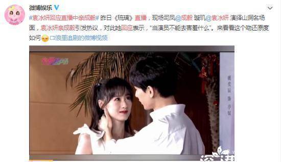 原创袁冰妍回应出镜中亲成毅粉丝求永远这么高甜下去吧