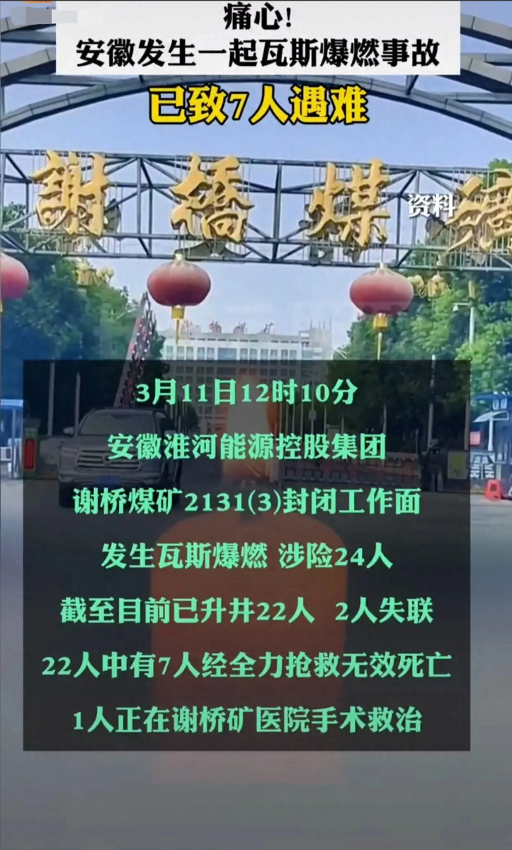 事大了!安徽"瓦斯爆炸"后续:上市公司回应,网友听完愤怒了