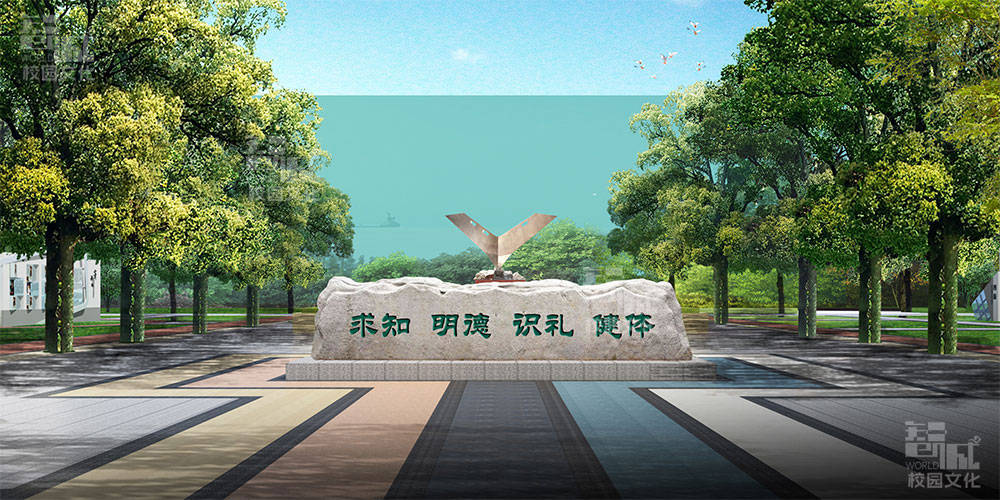 他们在为学校策划设计校园文化之前,应该深入了解学校的教育理念,办学